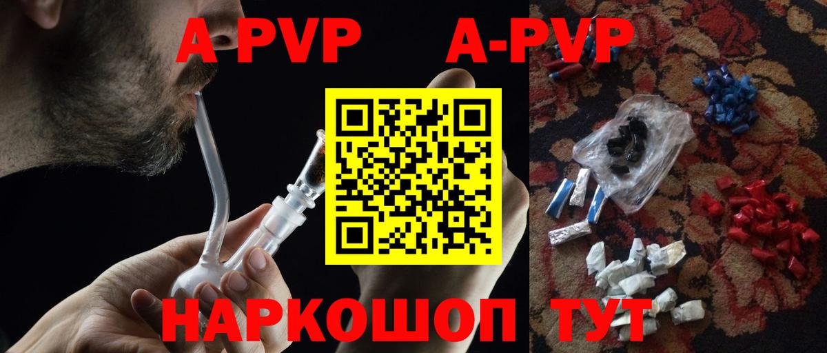 A-PVP  A-PVP мука  Альфа ПВП СК  Вход с VPN  Нефтекумск 