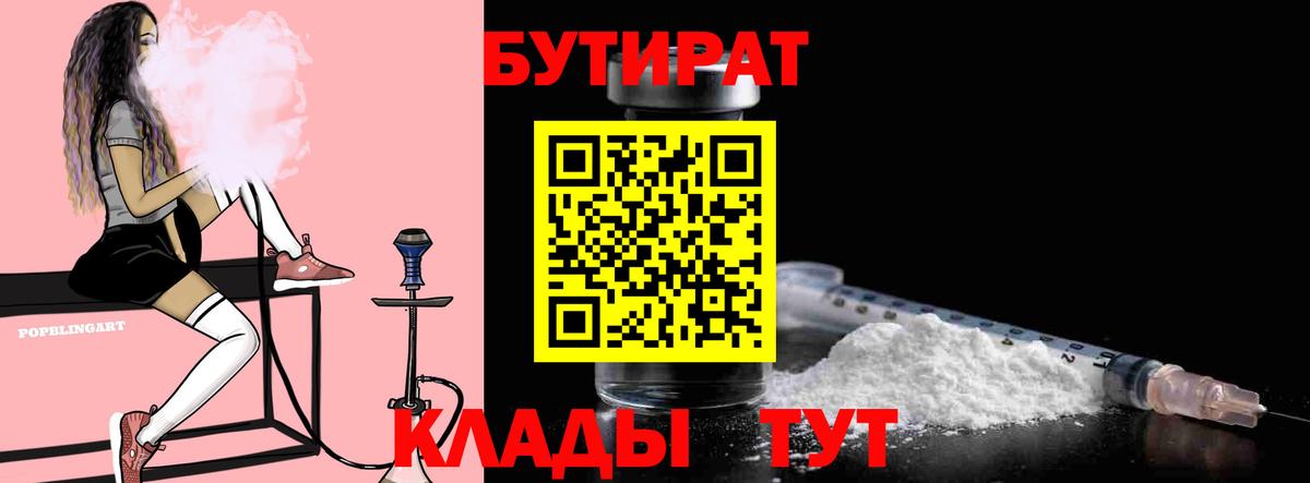 БУТИРАТ вода Нефтекумск