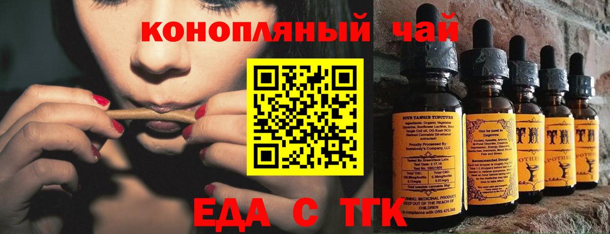 Еда ТГК марихуана  Вход с VPN  Нефтекумск 