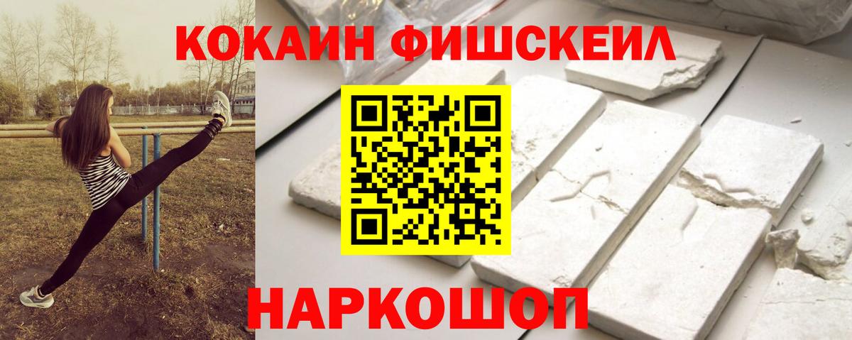 Cocaine FishScale  COCAIN 97%  Вход с VPN  Нефтекумск 