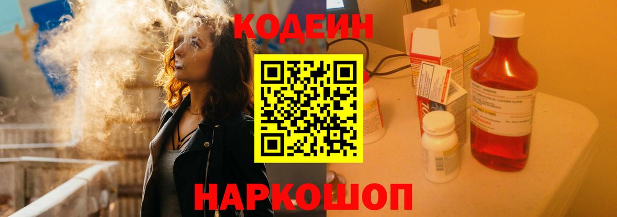 Нефтекумск  Кодеин Purple Drank  Кодеин Purple Drank  Вход с VPN 