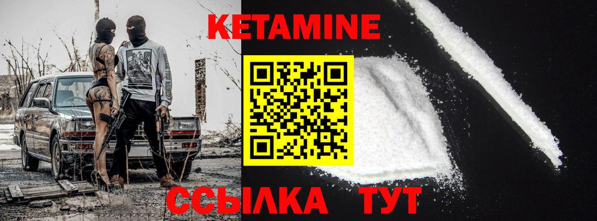 Кетамин VHQ Нефтекумск