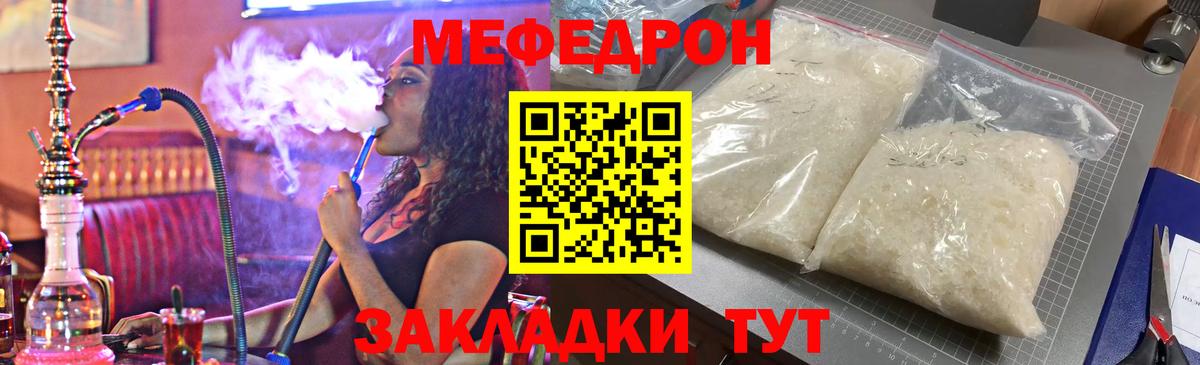 МЕФ кристаллы Нефтекумск