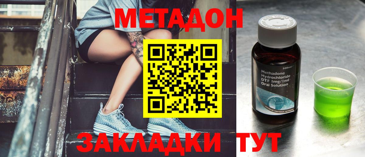 Метадон кристалл Нефтекумск